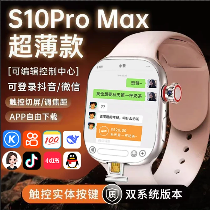 华强北S10可插卡蜂窝版智能手表自由下载微信QQ豆包抖音快手学生