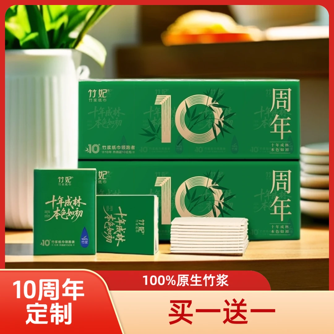 【买一送一】手帕纸10周年定制