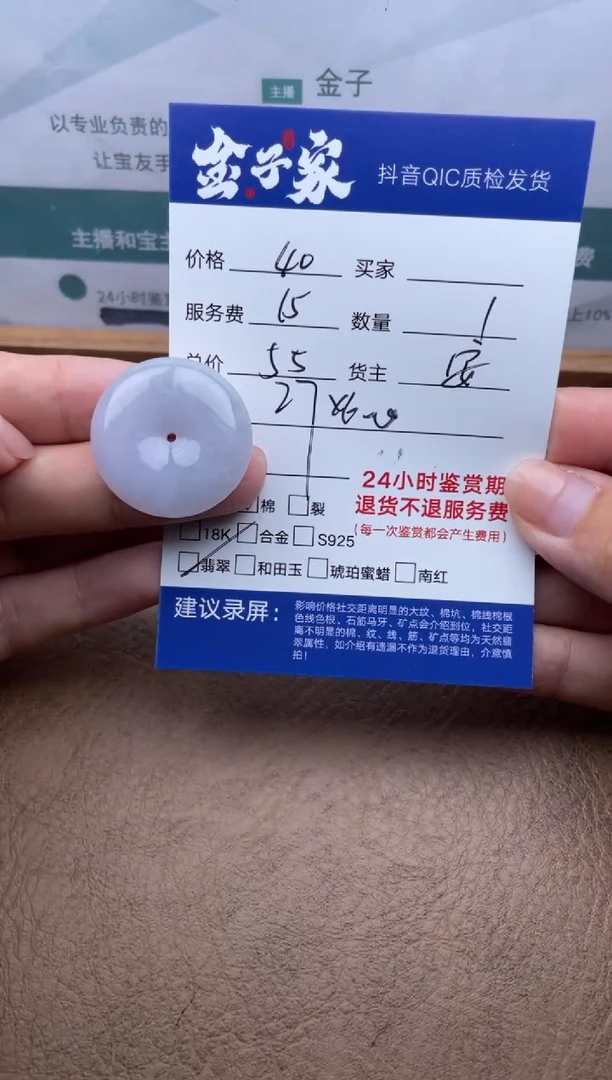 翡翠未镶嵌颈饰5060524272