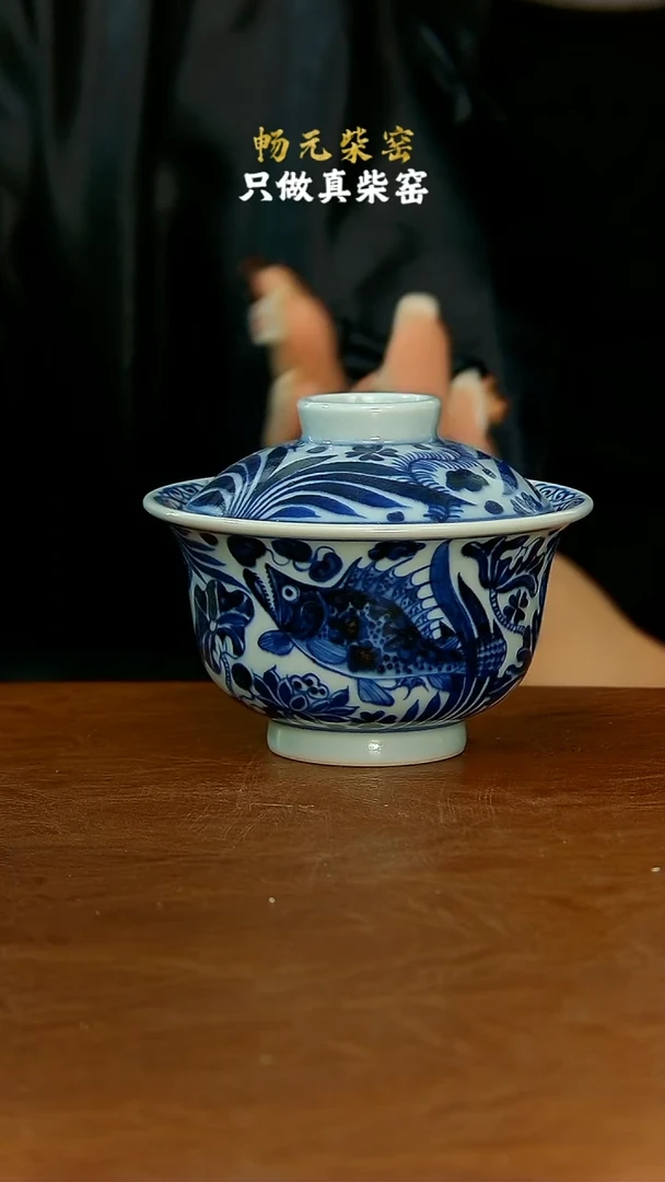 柴窑枢府釉鱼藻元宝盖碗 130cc