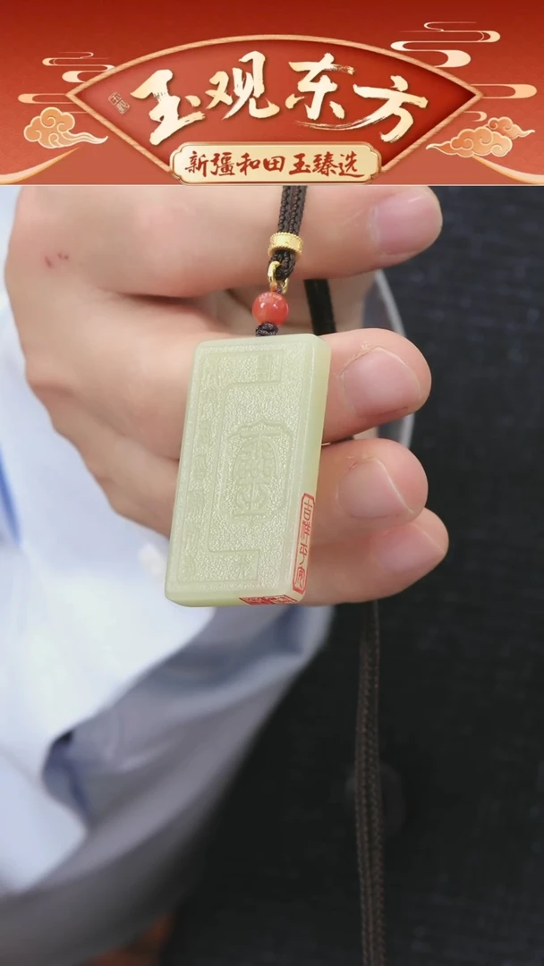 未镶嵌和田玉挂件闪购黄玉九字真言