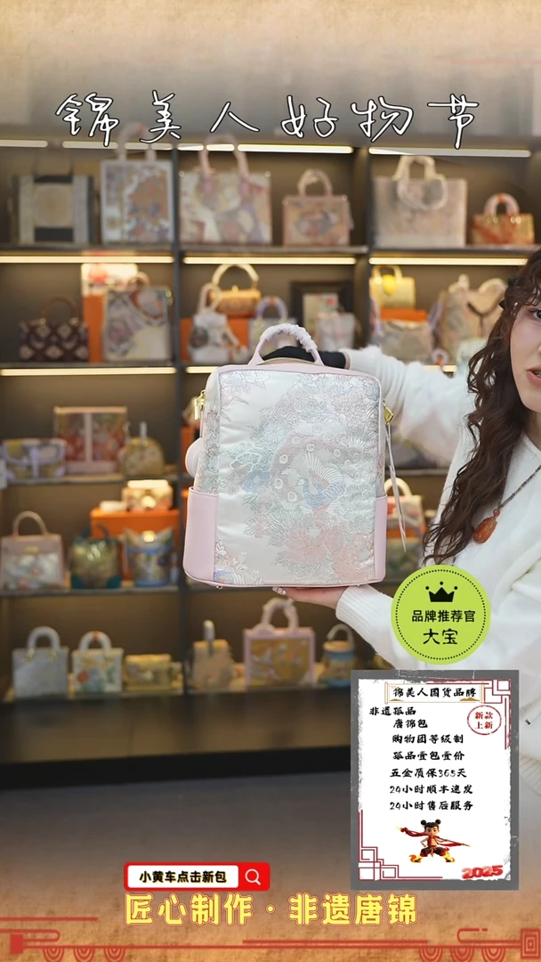 【闪购商品】织绣大宝非遗唐锦好物节 粉双肩包37