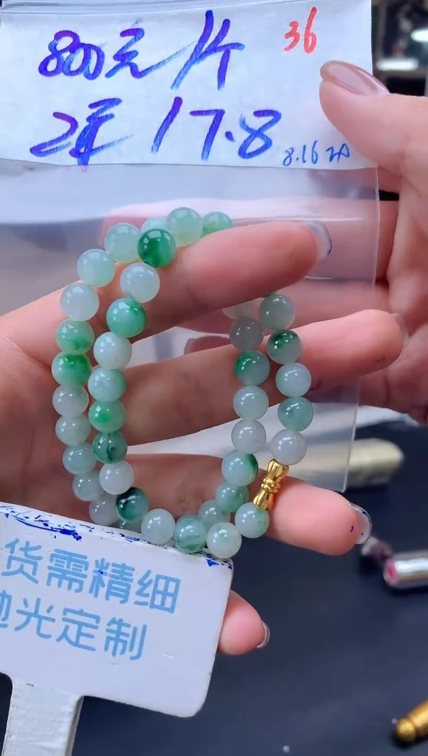 定制翡翠未镶嵌毛货需精细抛光+36珠链手串挂件1件+800元