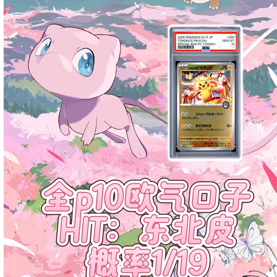 九九潮玩 宝可梦口子福袋全P10评级卡