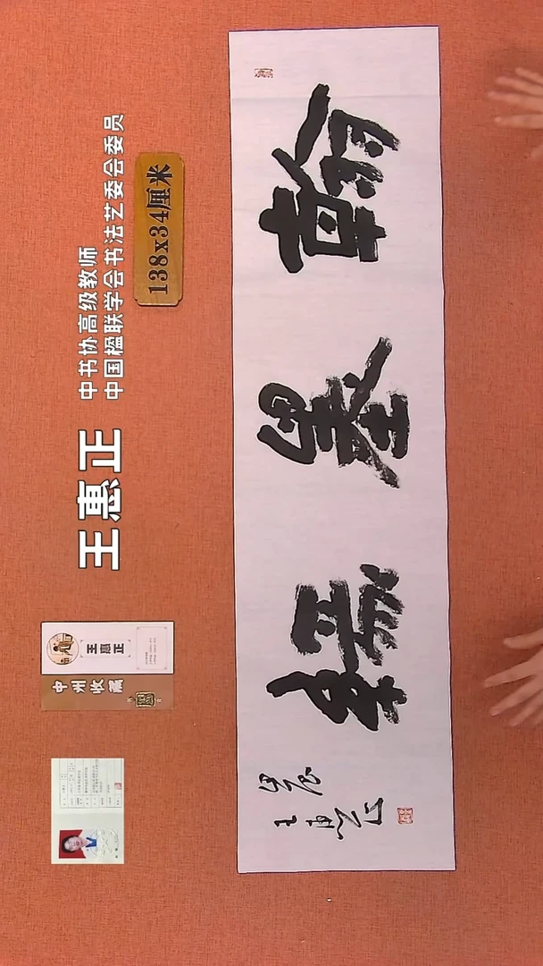 【闪购商品】书法227    王惠正书法作品