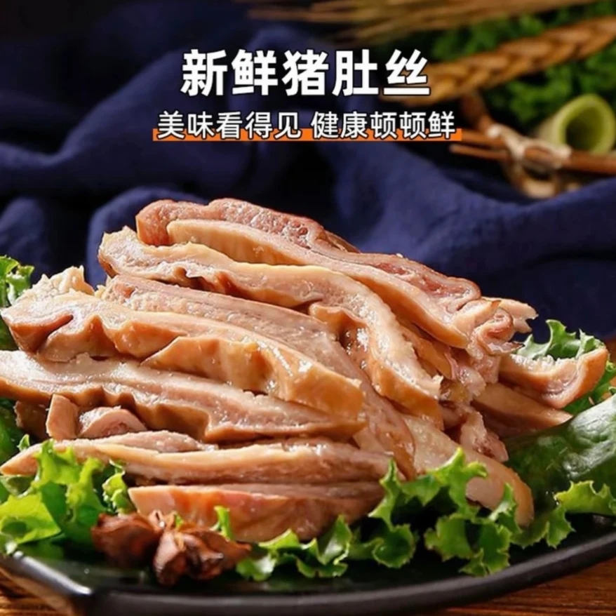 【净重五斤】买三送二斤 精选猪肚丝 免切猪肚半成品五成熟左右