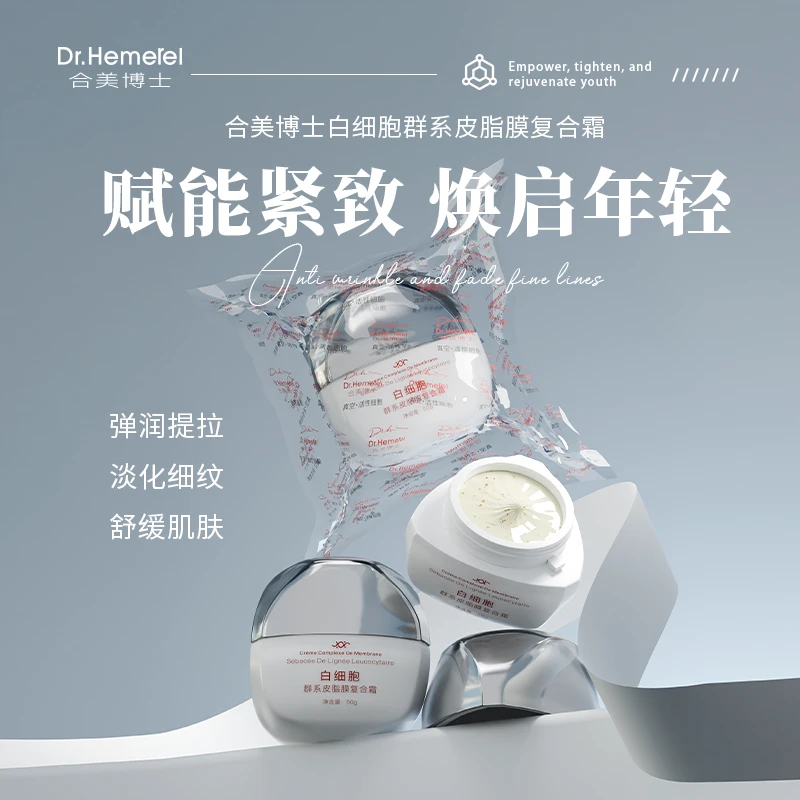 合美博士 （真空锁鲜闪电发货)白细胞群系皮脂膜复合霜