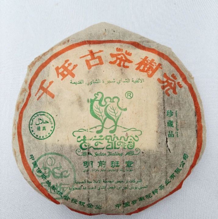 2008年古兰驼玲班章饼357g