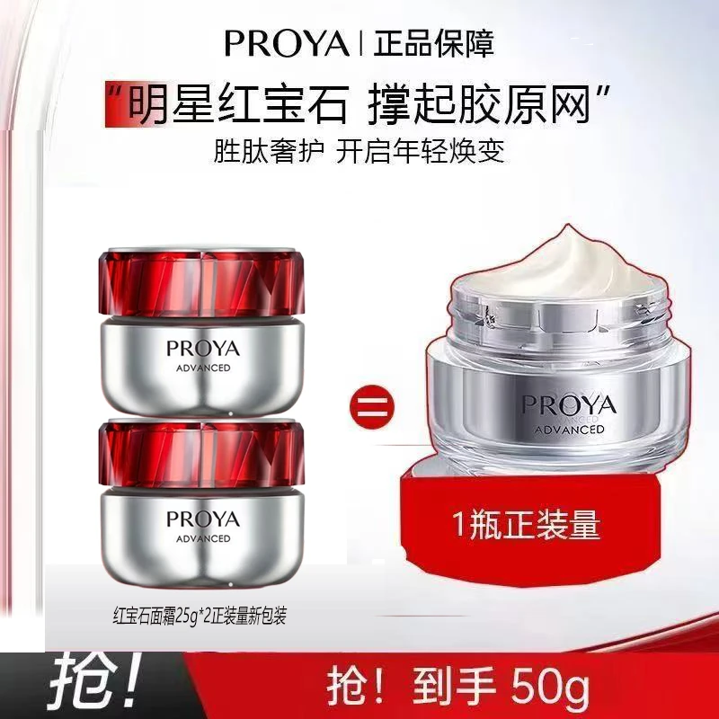 【50g】珀莱雅红宝石霜面霜3.0紧致抗皱补水透亮淡纹保湿滋润面霜