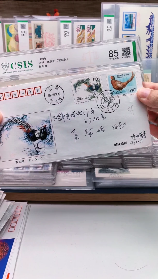 1997-7珍禽首日实寄封