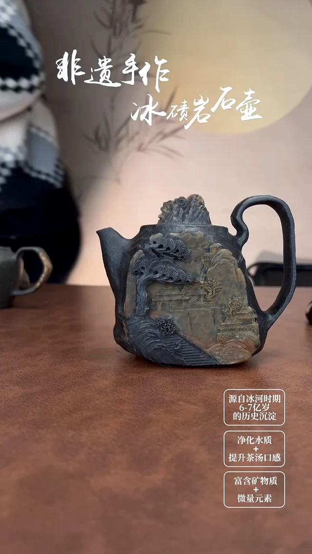 【闪购商品】冰碛岩月照松亭壶