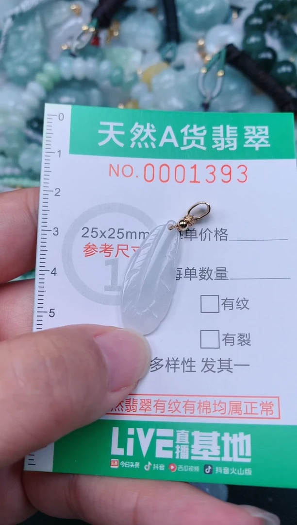 颈饰未镶嵌翡翠.0001393
