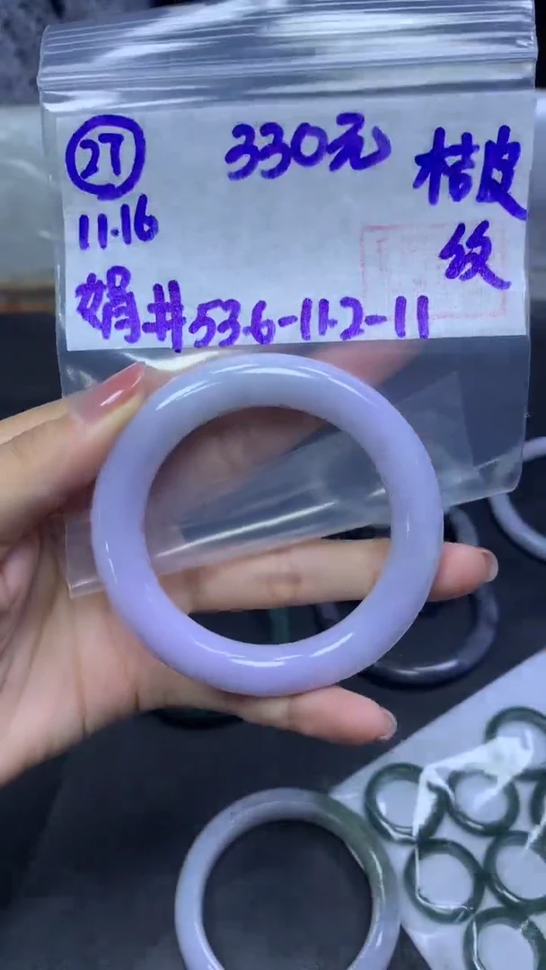未镶嵌定制翡翠27手镯53.6桔皮+330元+拍一发一