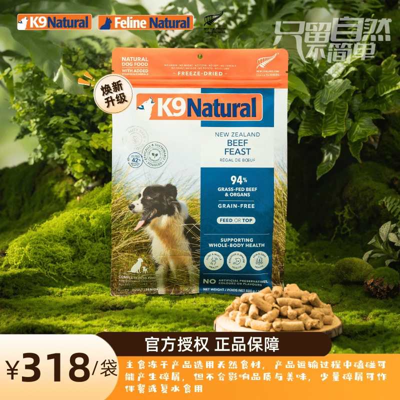 【焕新升级】新西兰K9Natural犬冻干500g/1.8kg/3.6kg