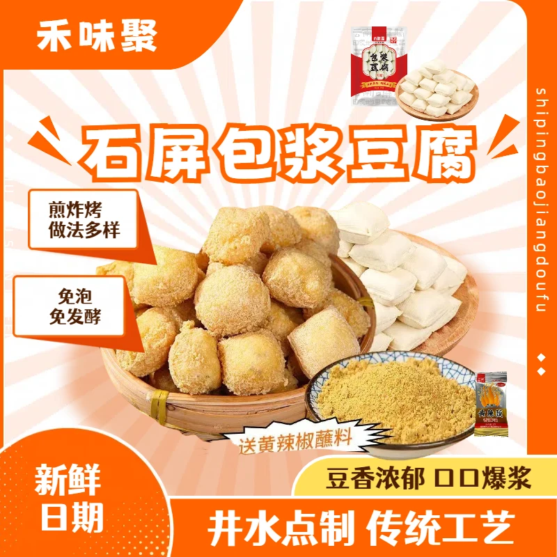 禾味聚云南特产石屏包浆豆腐免泡免发酵烧烤烙锅小吃