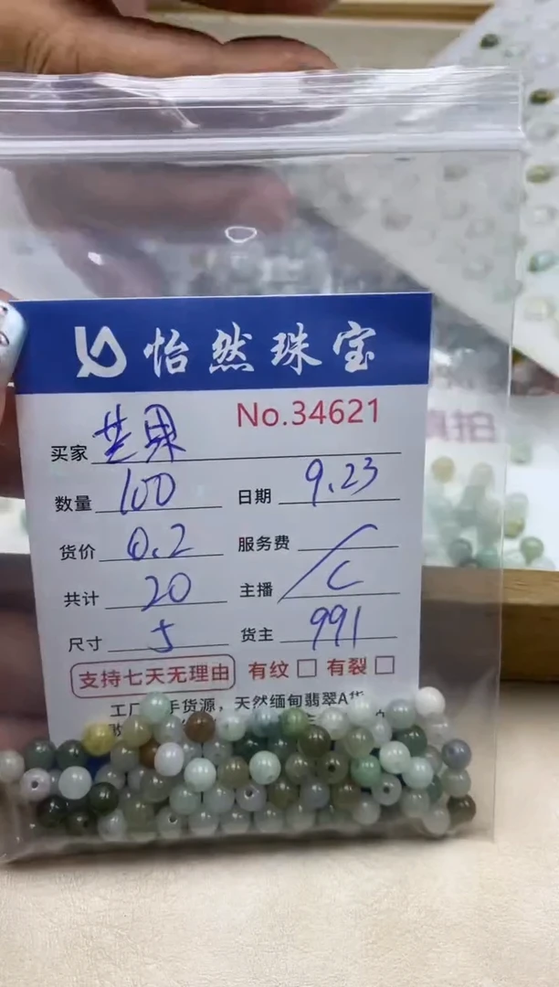 未镶嵌手链翡翠芒*?单：34621