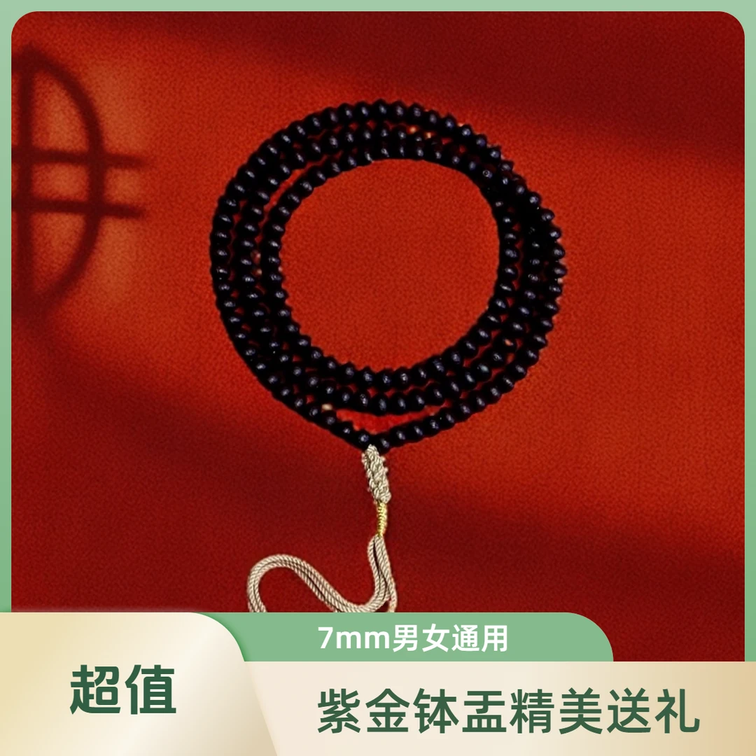 【盘拓精选】高端紫金钵盂菩提男女同款108项链菩提文玩国风