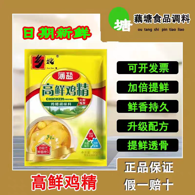 多嫂高鲜鸡精薄盐调味料提鲜增鲜鸡精粉908克