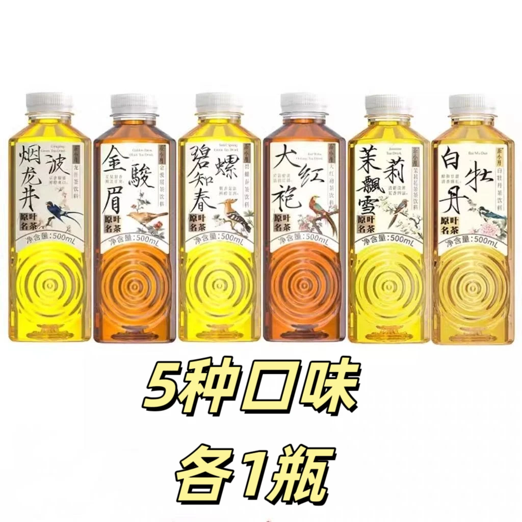 【5瓶】茶小开500ml茶饮料龙井碧螺春大红袍茉莉（3月24号-7月到期）
