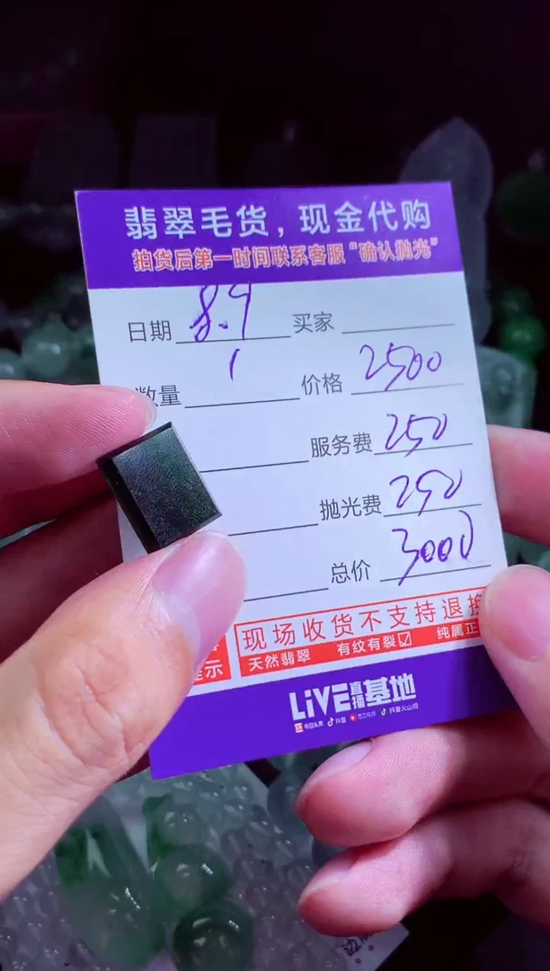 定制翡翠未镶嵌翡翠毛货定制