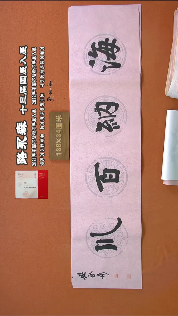 【闪购商品】书法320路永森书法作品