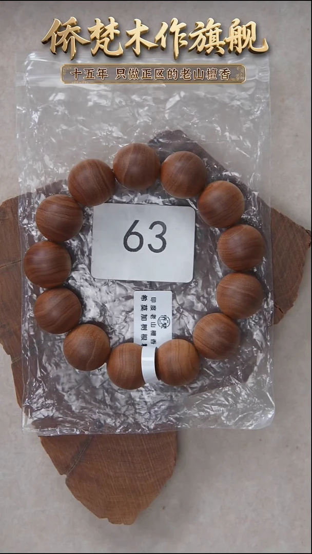 檀香木手串/手链希莫加树根二号黑横纹1.8单圈醇厚奶甜韵 63