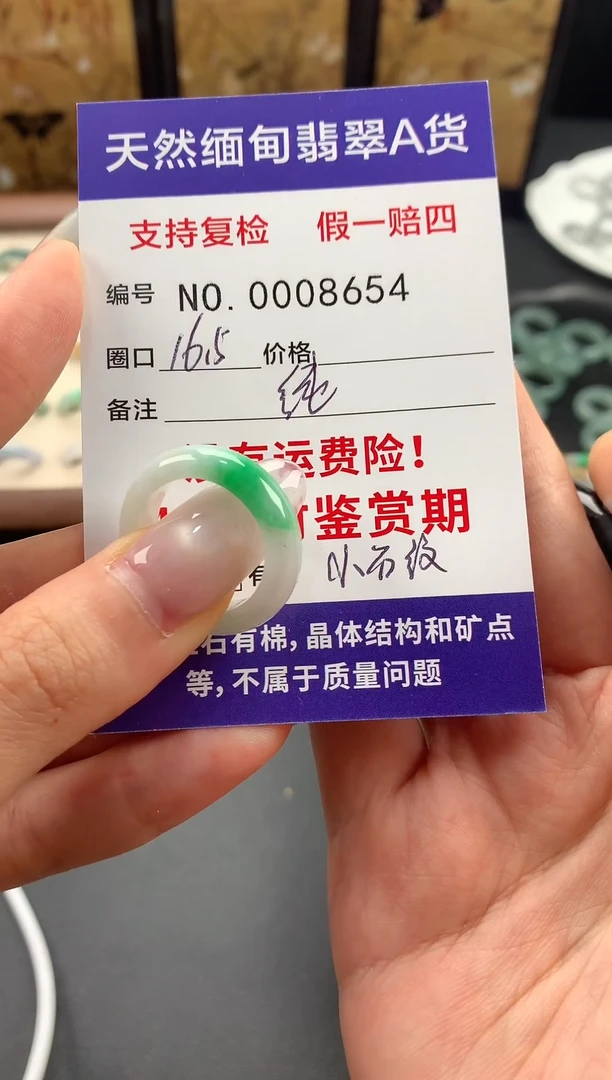 未镶嵌戒指翡翠纯*神16.5圈口有包容纹