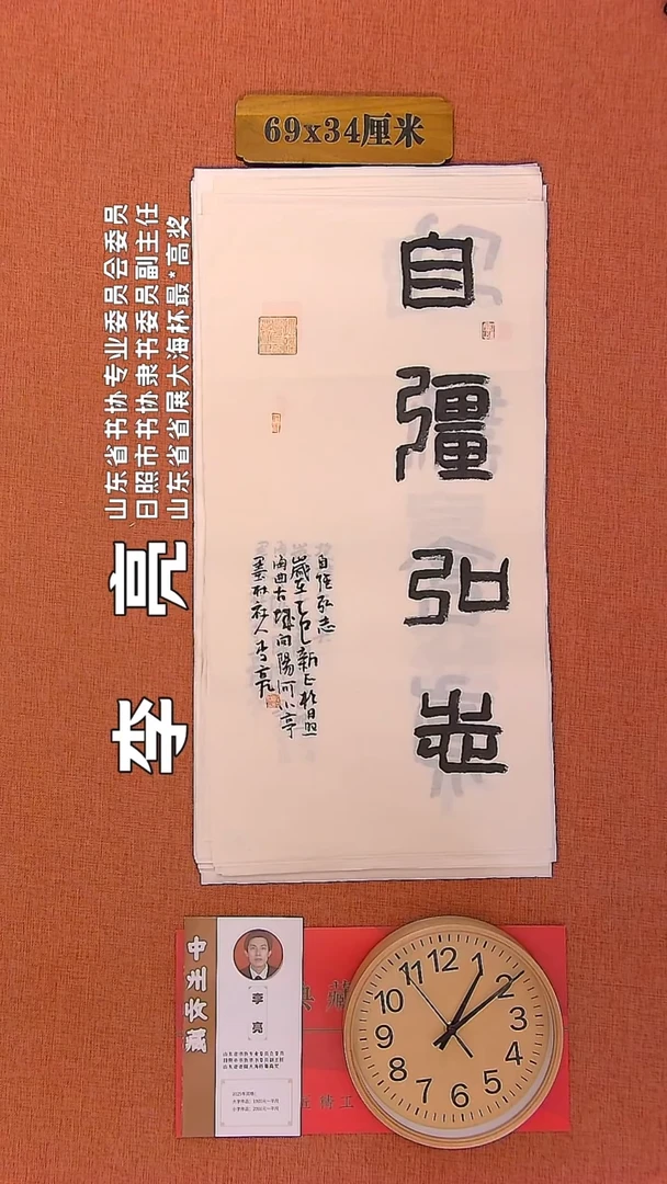 【闪购商品】书法29     李亮老师书法作品