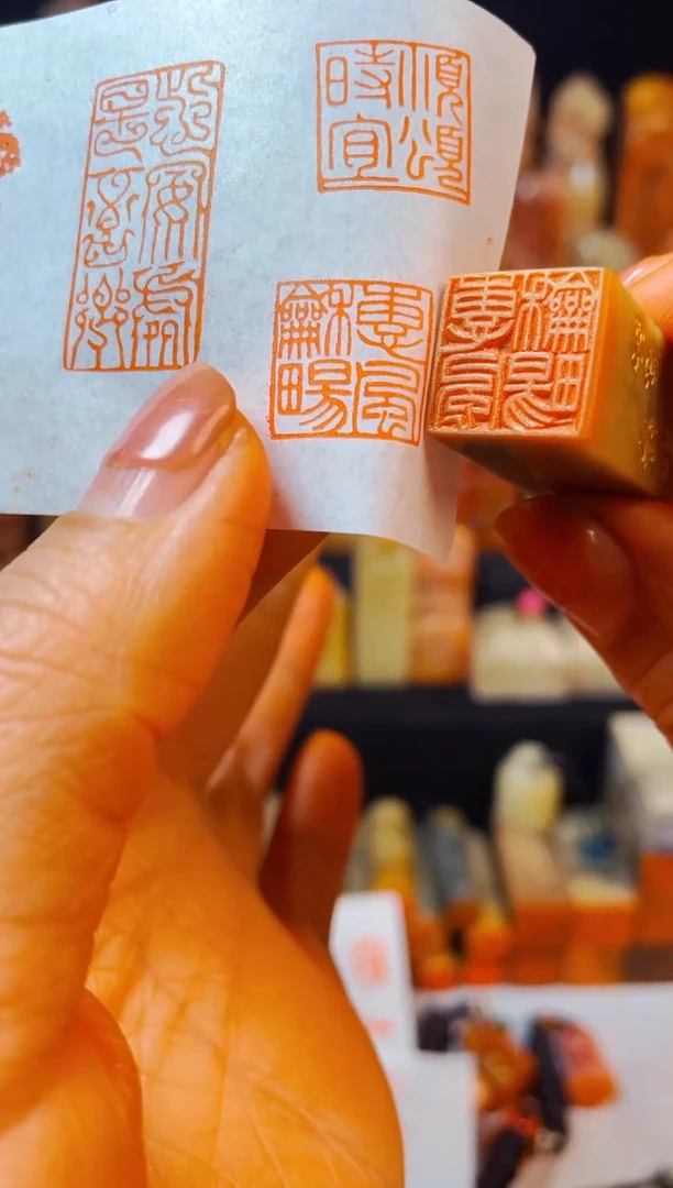 【闪购商品】巴林石印石手工篆刻《惠风和畅》1.5