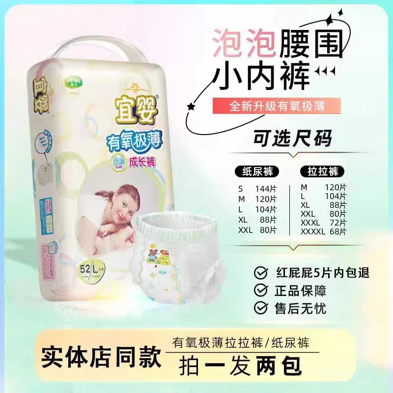 宜婴有氧极薄透气L≥48cm防侧漏≥42cm拉拉裤极薄超柔纸尿片成长裤