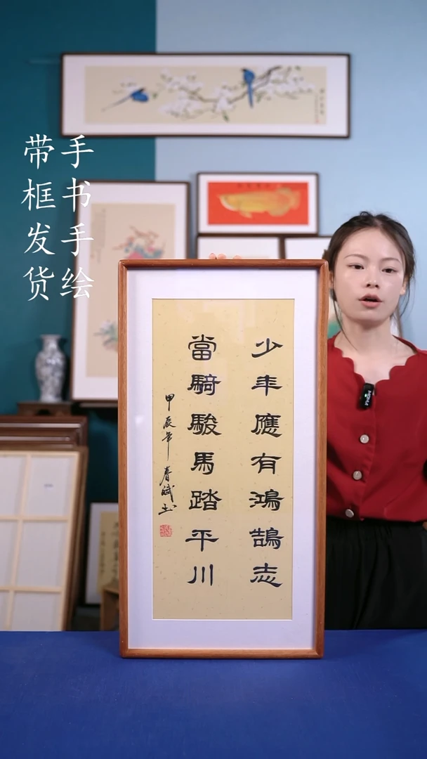 书法36*69 少年应有鸿鹄志