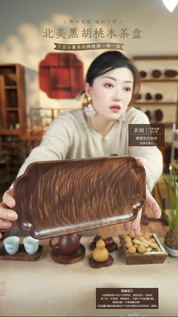 北美黑胡桃木茶盘985