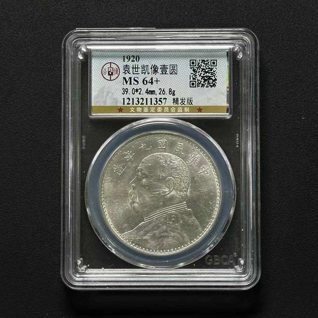 L27 公博评级 九年精发 MS64+ 1213211357 L