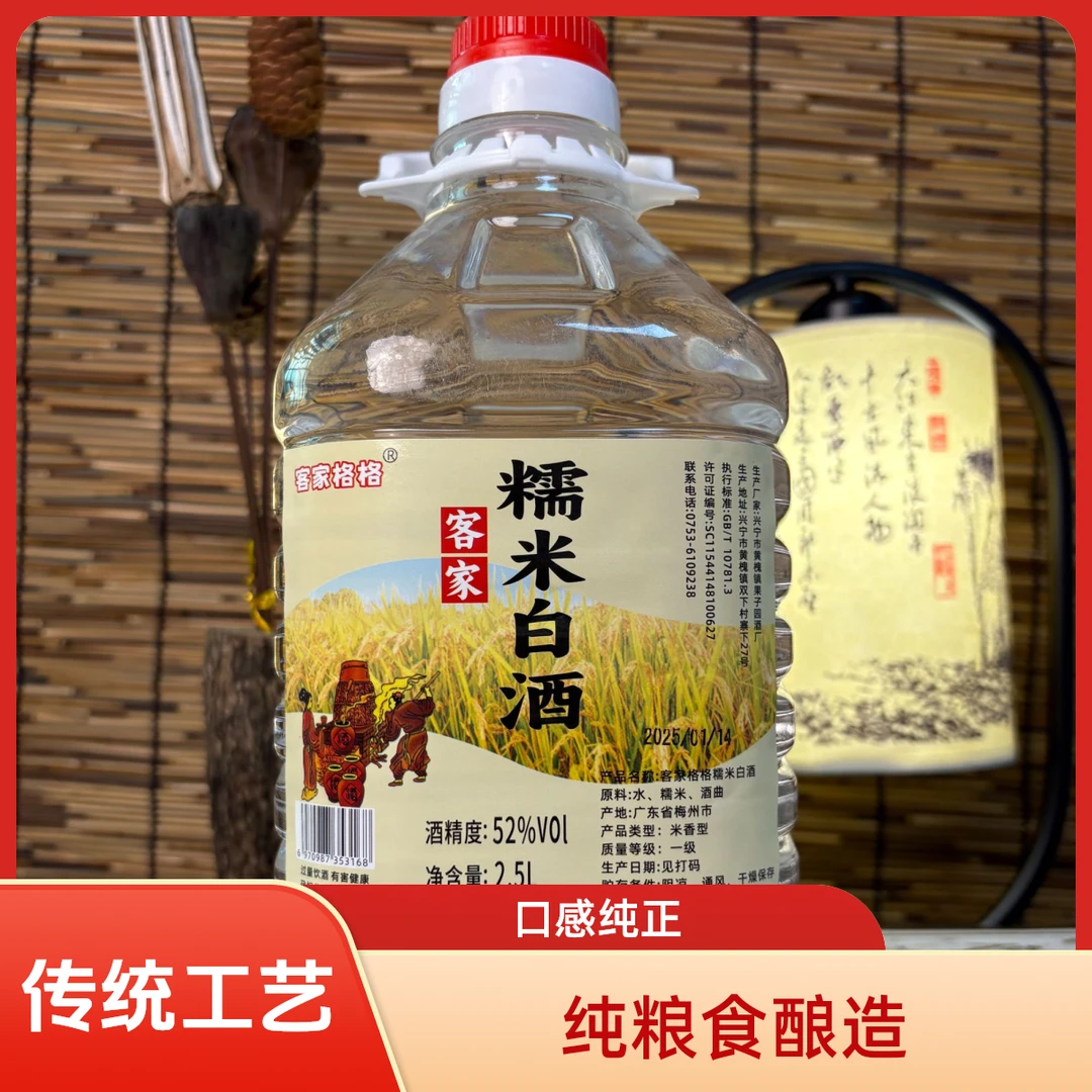 客家格格客家正宗双蒸糯米酒纯粮直发专用米酒泡酒白酒51-60度