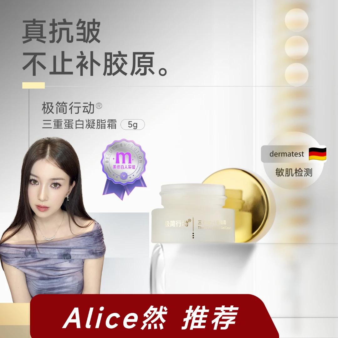 【Alice然同款】极简行动抗皱紧致淡纹保湿修护敏感肌蛋白眼面霜5g
