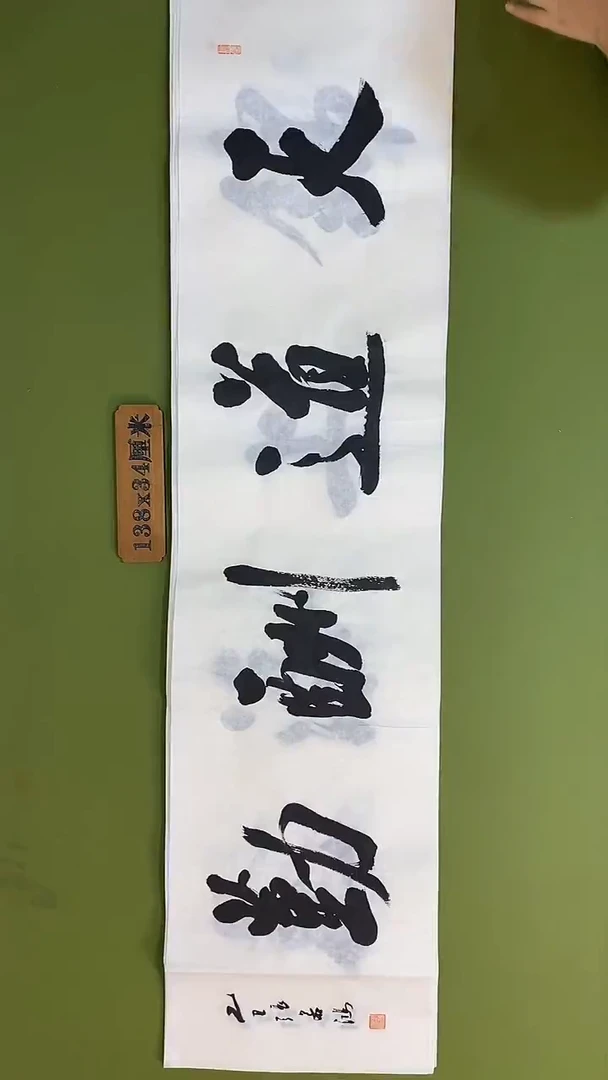 书法书法 张若鸿 尺寸138cm*34cm