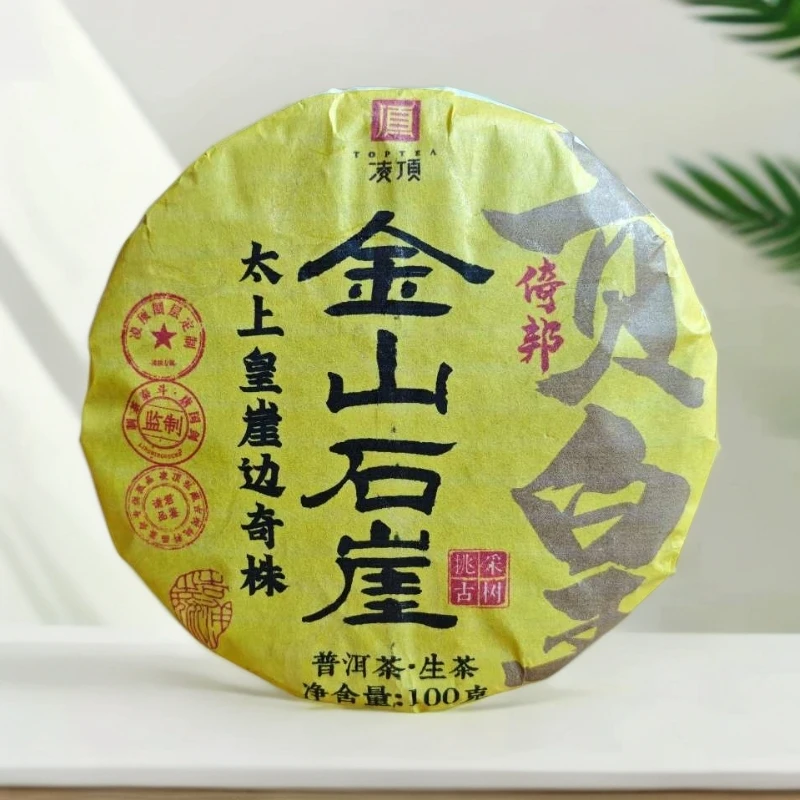 2020年金山石崖 普洱茶生茶紧压茶100g/饼