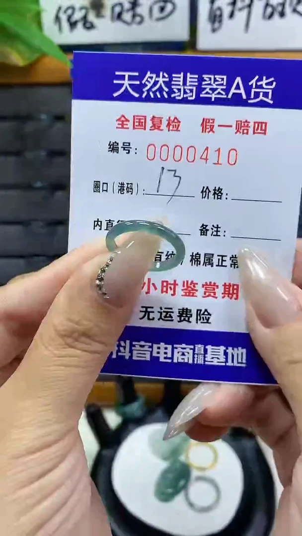 【闪购商品】翡翠戒圈未镶嵌        410