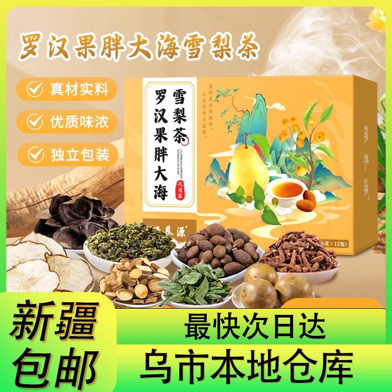 绿养源罗汉果胖大海雪梨茶秋冬组合雪梨枇杷茶独立包装72克美味