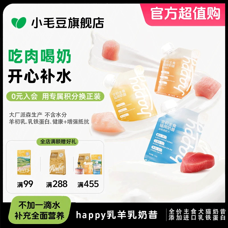MAODOU/小毛豆新品happy乳全价主食奶昔犬猫通用成猫幼猫主食餐包