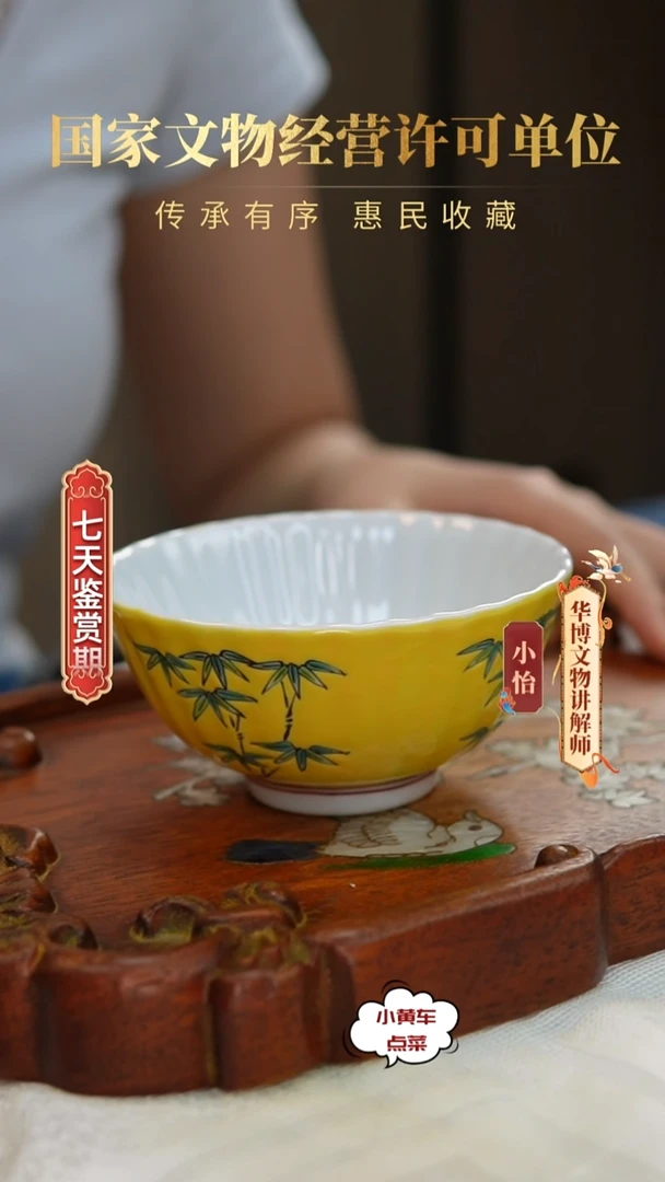 清杯246黄釉竹纹菊瓣杯
