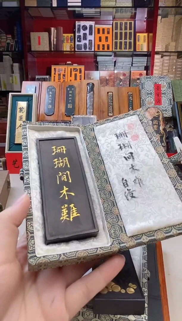 2两 金师傅五倍松烟墨块1锭间木难