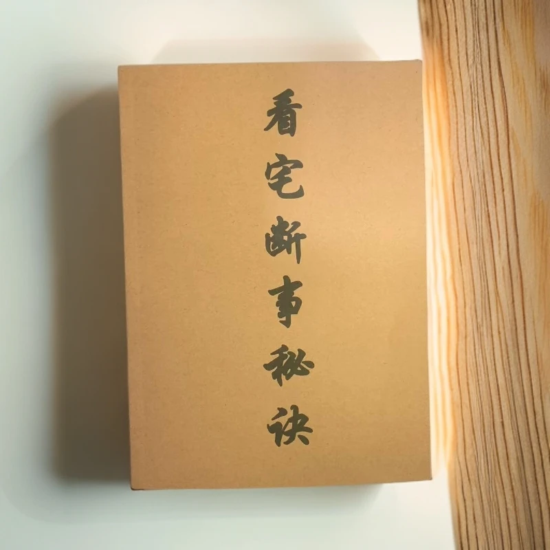 看宅断事秘诀，宅之风水秘诀