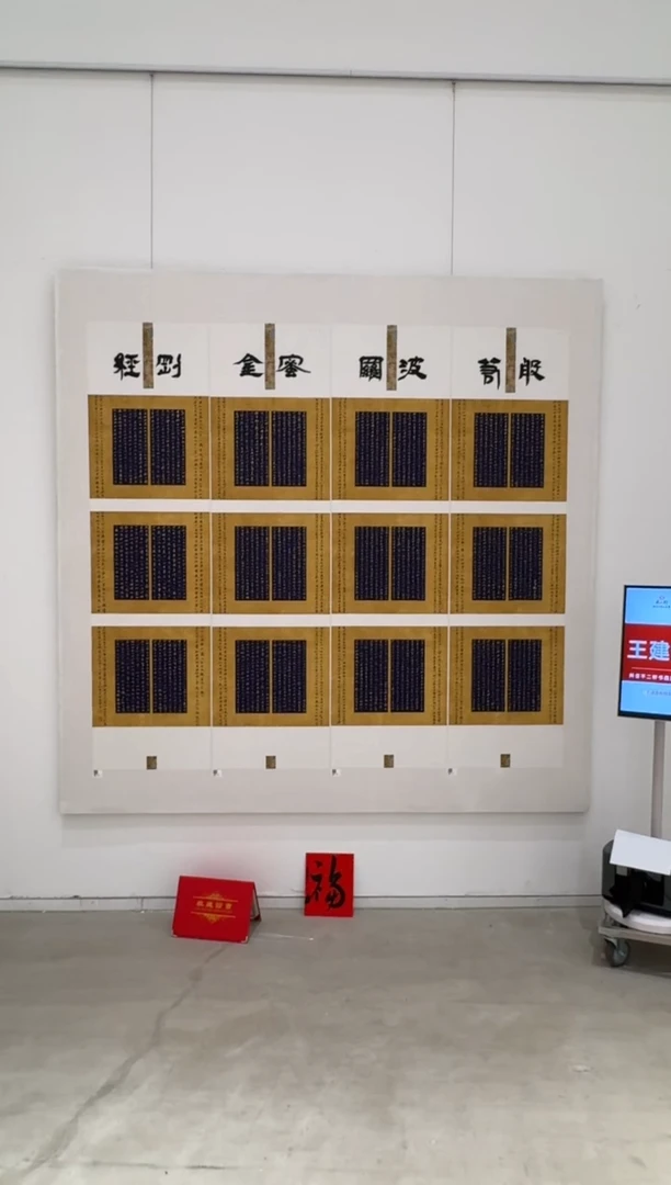 【闪购商品】书法pmw不二轩旗舰店书法王建涛43