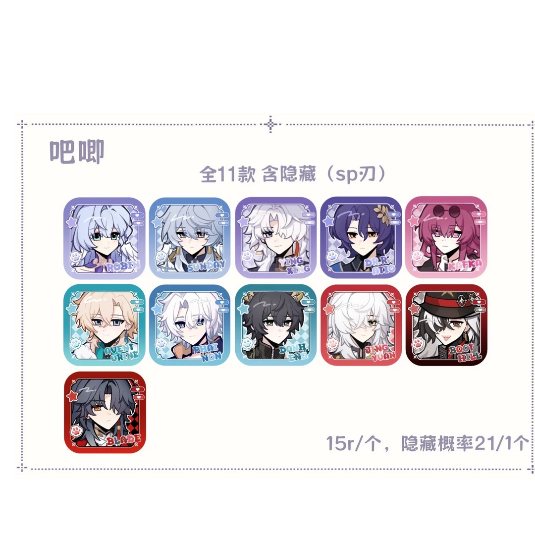 崩坏星穹铁道同人二创衍生周边【星间漫游】系列吧唧邮票透卡立牌