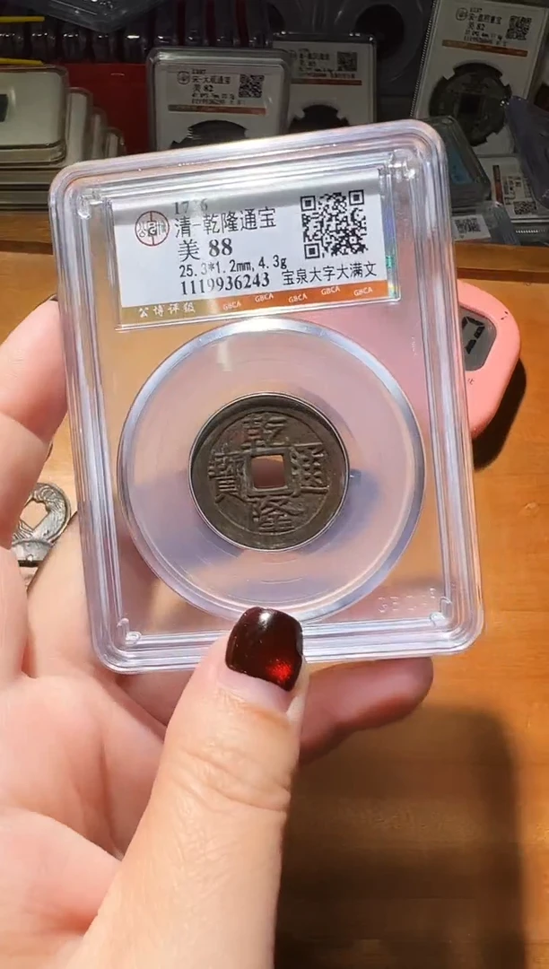 铜?***王不下播丹/乾隆大字大满文77号