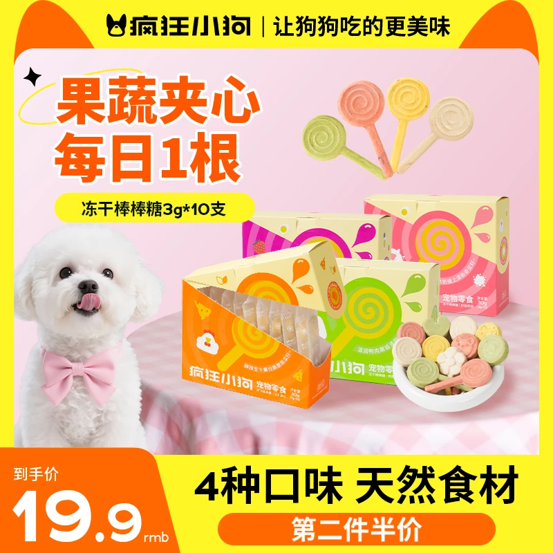 【新品】疯狂小狗冻干棒棒糖狗零食蔬菜营养训练奖励鸡肉鸭肉雪梨