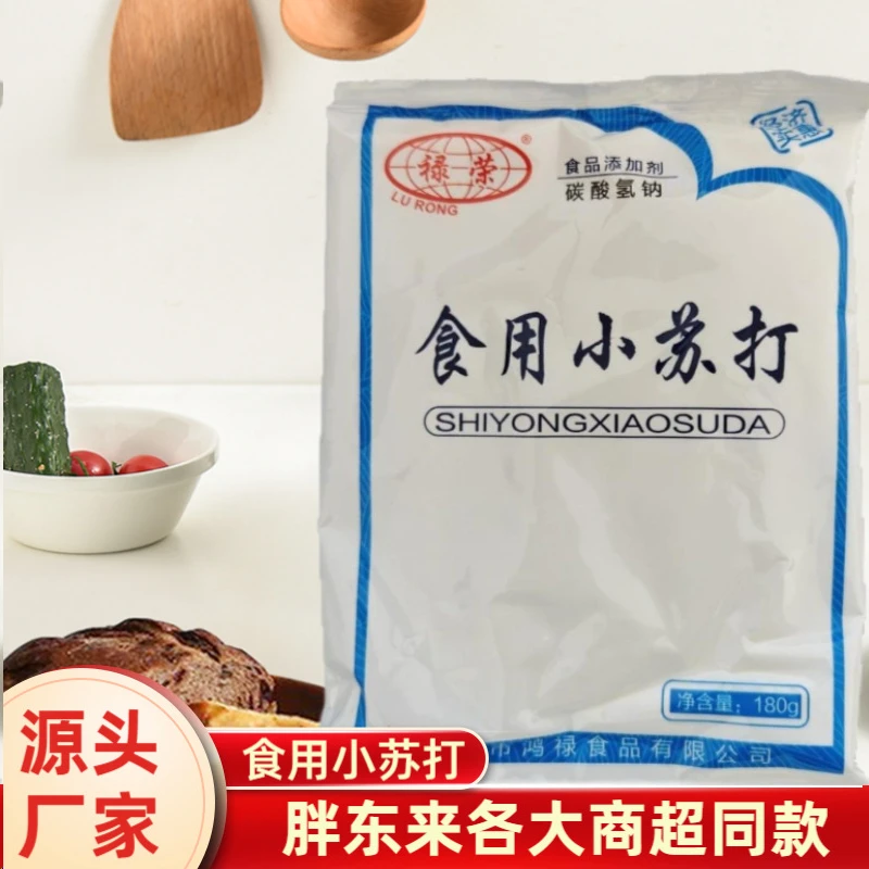 禄荣180g*4食用小苏打 高纯度高细度清洗清洁