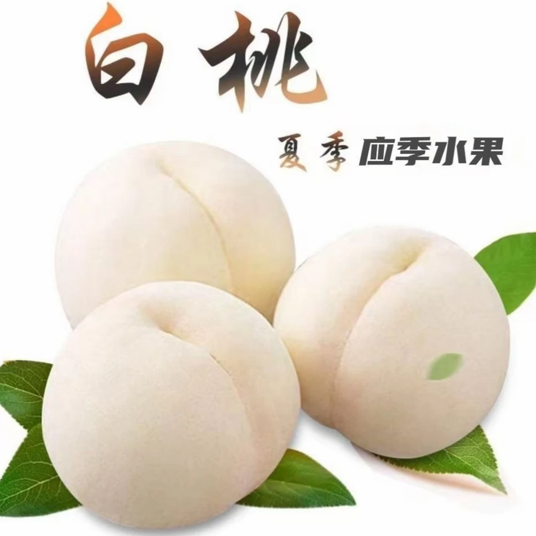 当季新鲜白桃现摘水果山东蒙阴山脆甜蜜桃顺丰桃子大果奶油大白桃