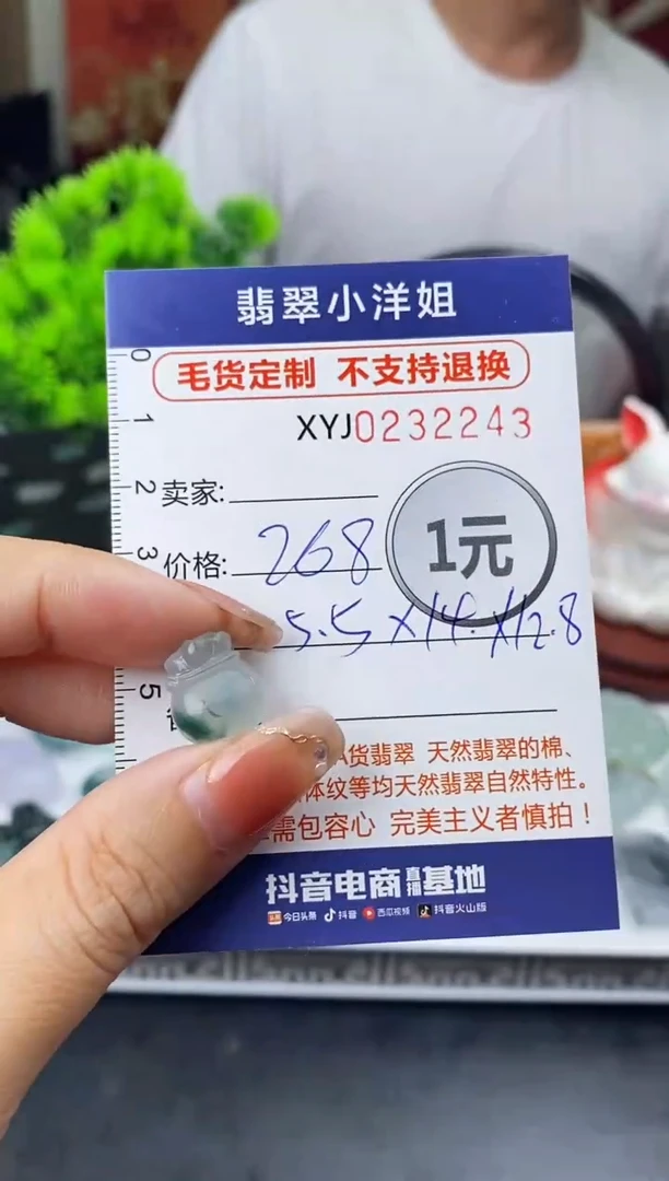 定制翡翠未镶嵌毛货商品不退换/ 2243